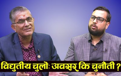 सामुदायिक विद्युत : जनताको हातमा शक्ति, उज्यालो भविष्यको सपना !