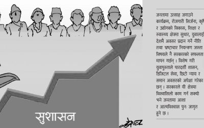 सामाजिक न्याय जनचाहना