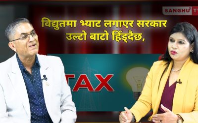 प्राधिकरणले गर्न नसकेको विद्युत चुहावट नियन्त्रण हामीले गरेका छौँ।