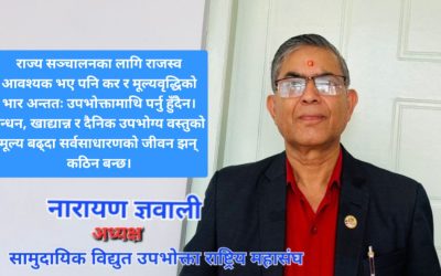 उपभोक्तालाई कहिले हुन्छ राहत ?